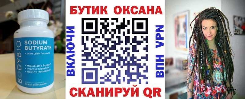 Бутират бутандиол  Гаврилов-Ям 